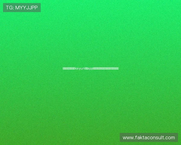 如何快速下载安装kaiyun体育app下载，轻松开启你的专业体育赛事体验